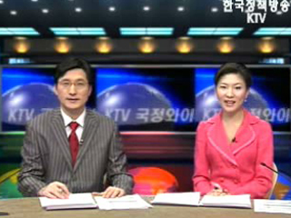 KTV 국정와이드 (217회)