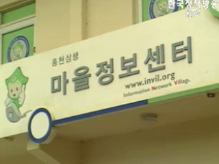 한국형 신농어촌 부흥운동 정보화마을