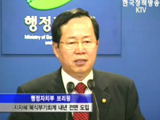 행정자치부 브리핑