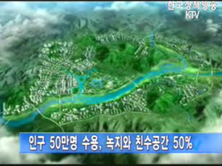 미리 가본  행복도시