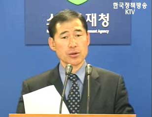 소방방재청 브리핑