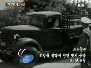 휘발유 절약에 천연 핏치 등장('55) 이미지