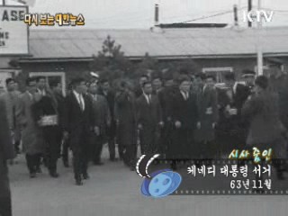 케네디 대통령 서거(63') 이미지