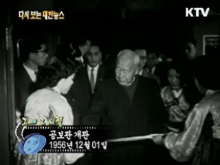공보관 개관(56') 이미지