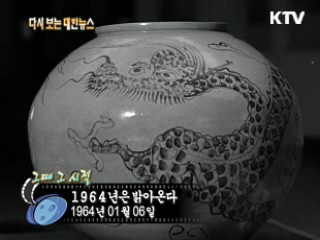 1964년은 밝아온다(64') 이미지