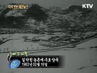 길막힌 농촌에 구호양곡(63') 이미지