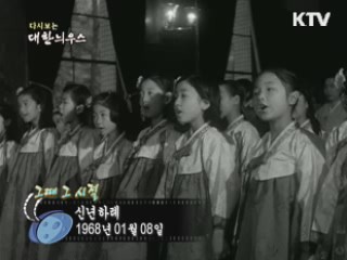 신년하례(68') 이미지