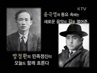 윤극영과 방정환