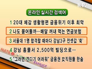 실시간 검색어