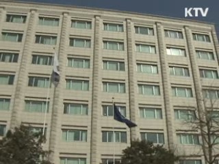 감사원, 뇌물받은 공직자 등 18명 검찰 고발