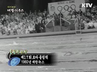 다시보는 대한늬우스 (60.07.19) 이미지