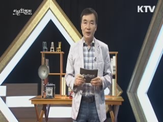 멈춤의 미학, 치유의 철학을 만나다 - 이시형