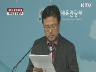 "불법 캐릭터 복제상품 유통 근절"