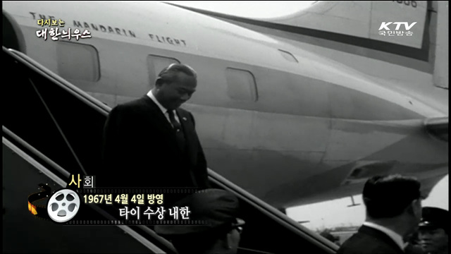 다시보는 대한늬우스 (67.04.04) 이미지