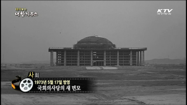 다시보는 대한늬우스 (73.05.17) 이미지