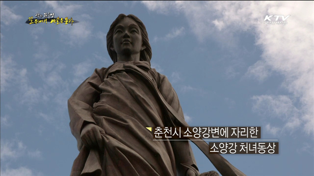 전통과 창조 사이 '춘천 의병아리랑' - 이유라 (강원소리진흥회 이사장) 