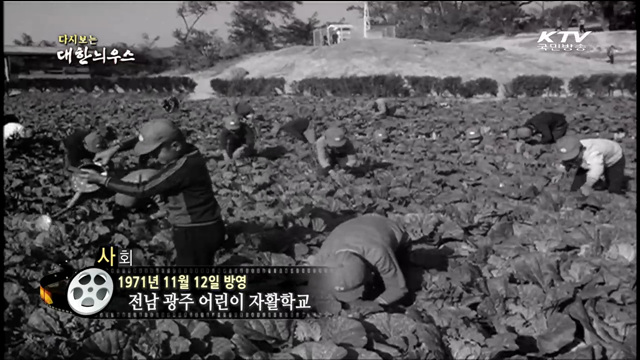 다시보는 대한늬우스 (71.11.12) 이미지
