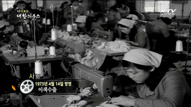 다시보는 대한늬우스 (73.04.14) 이미지