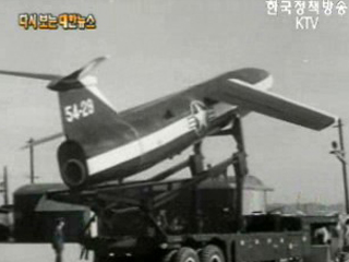 탄도 유도탄 공개, 오산 주한 미 공군기지(`59) 이미지