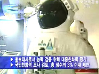 조선일보 우주인 선발 보도 관련 과기부 입장