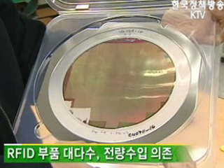 RFID, 신성장산업으로 집중 육성