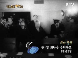 한·일 회담을 둘러싸고(64') 이미지