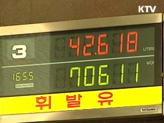 5월부터 정유사별 판매가격 공개