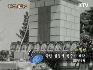육탄 십용사 현충비 제막(55') 이미지