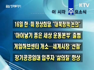 이 시각 주요소식(단신)