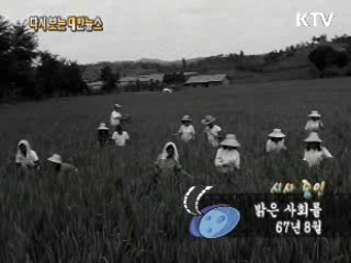 밝은 사회를(67') 이미지
