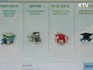 정부제공 민생정보 한눈에 찾는다