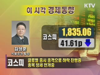 이시각 경제동향