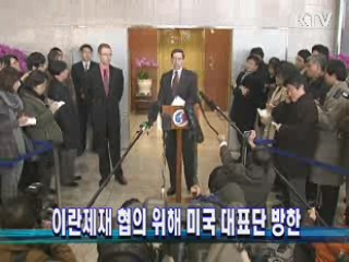 이란제재 협의 위해 미국 대표단 방한