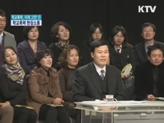 학교폭력 현장소통 - 광주광역시 편