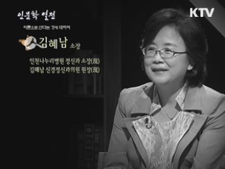 어른으로 산다는 것에 대하여 - 김혜남 (인천 나누리병원 정신과 소장)