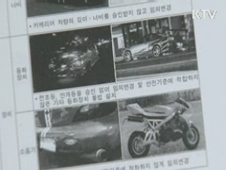 자동차 튜닝 규제 완화···일자리창출