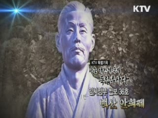 나는 대한제국의 독립투사다 1부 - 임시정부 첩보 36호 백산 안희제