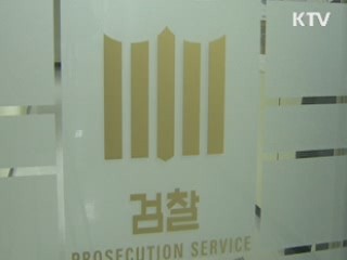 검찰 "남북정상회담 대화록 없다"