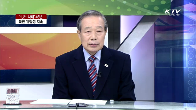 '1,21 사태' 46년, 북한 위험성 지속