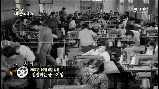다시보는 대한늬우스 (67.10.06) 이미지