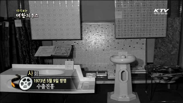 다시보는 대한늬우스 (73.05.09) 이미지