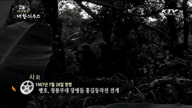 다시보는 대한늬우스 (67.07.28) 이미지