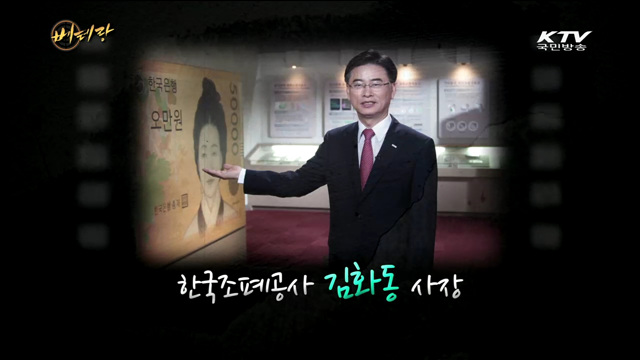 김화동 한국조폐공사 사장