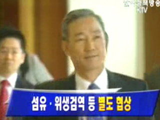 섬유·위생검역 등 별도 협상