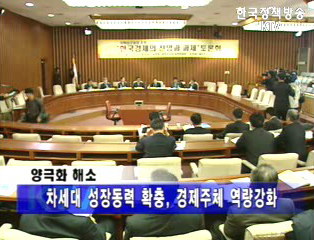 국책연구원장들 `양극화 심화` 경고