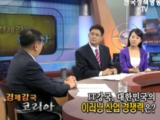 IT강국, 대한민국의 이러닝 산업경쟁력은?