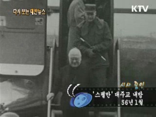 '스펠만'대주교 내방(56') 이미지