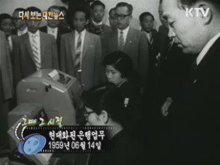 현대화된 은행업무(59') 이미지