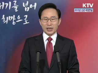 대통령 신년연설