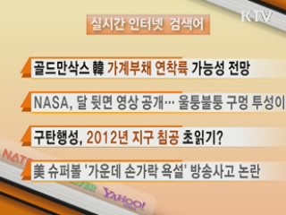 실시간 검색어